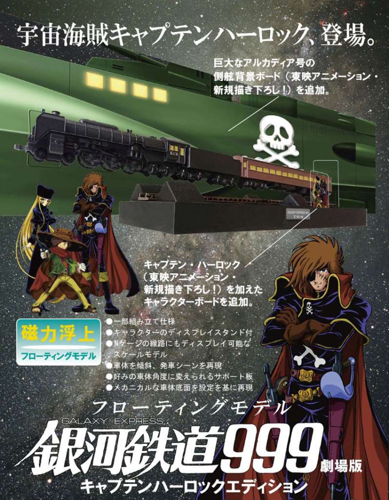 NOEL CORPORATION - Galaxy Express 999 - The Movie Capitan Harlock