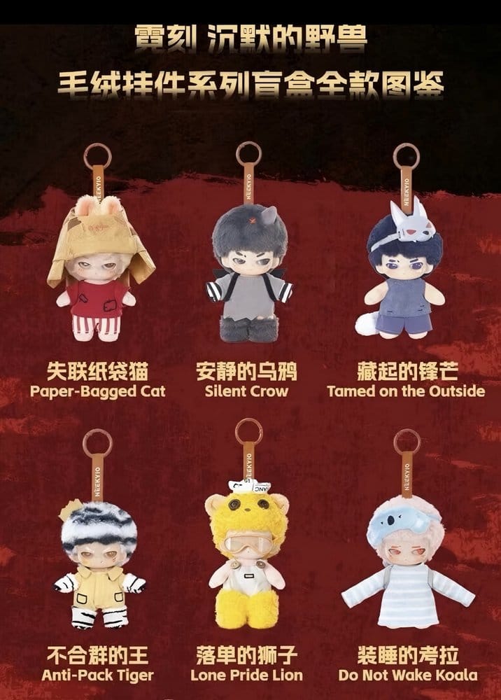 PRE ORDINE - Neekyio Silent Beast Plush Keychain 15 cm Blind Box Display (6)
